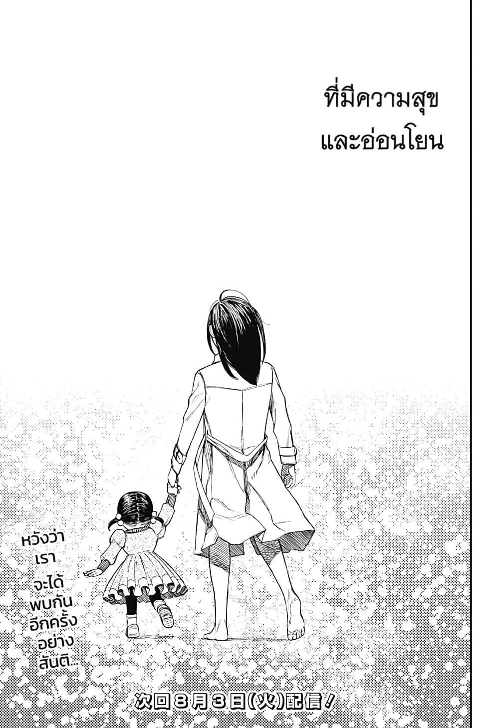 Dandadan ตอนที่ 17 หน้า 21