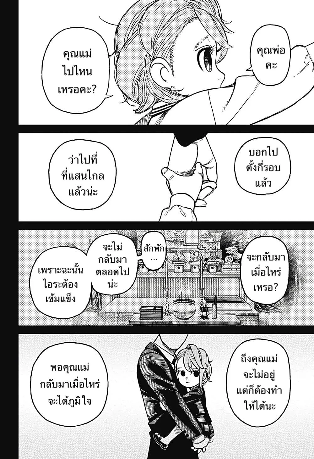 Dandadan ตอนที่ 17 หน้า 4