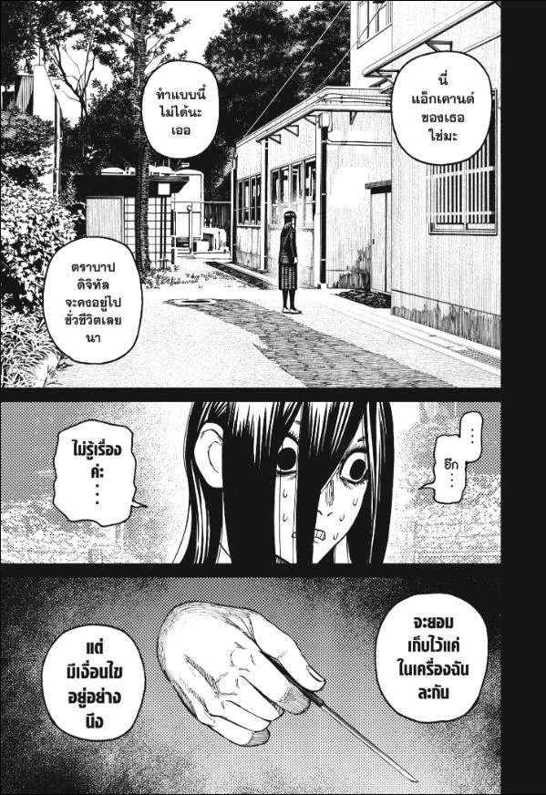Dandadan ตอนที่ 170 หน้า 11