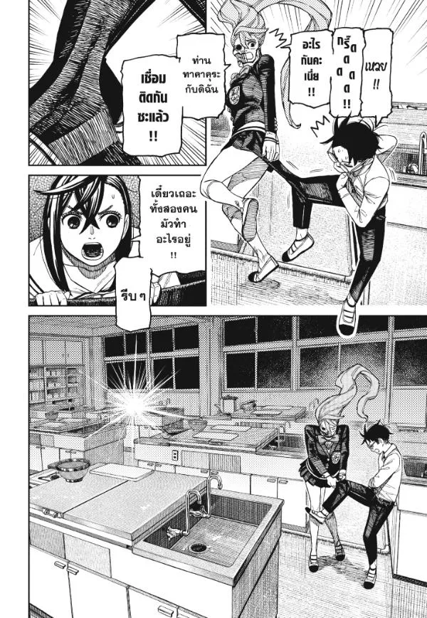 Dandadan ตอนที่ 171 หน้า 6