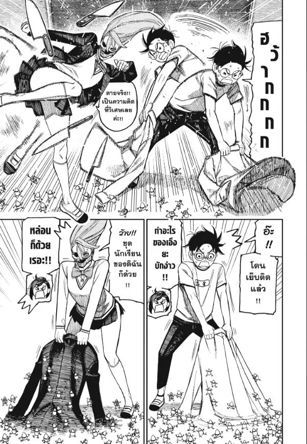 Dandadan ตอนที่ 172 หน้า 5