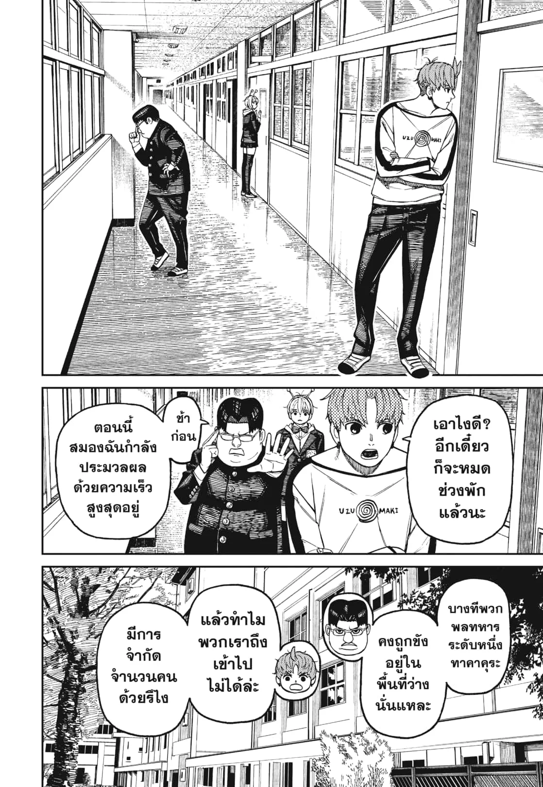 Dandadan ตอนที่ 173 หน้า 10