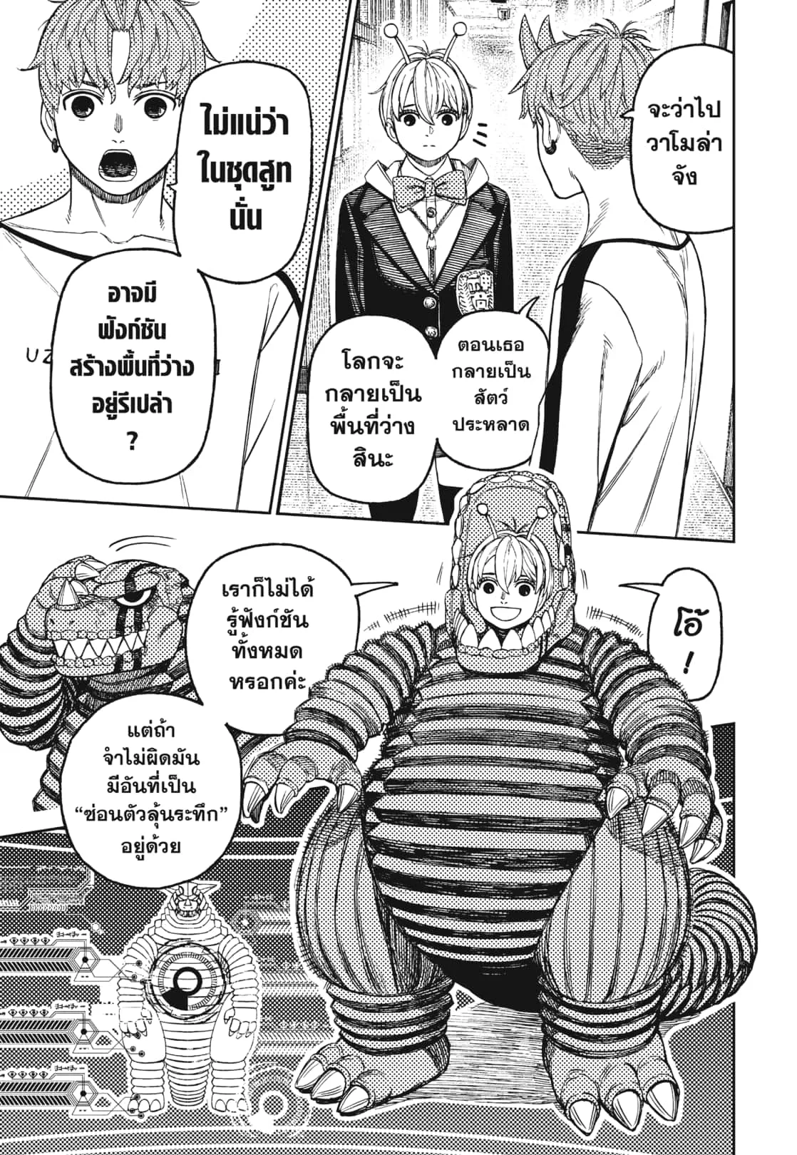 Dandadan ตอนที่ 173 หน้า 11