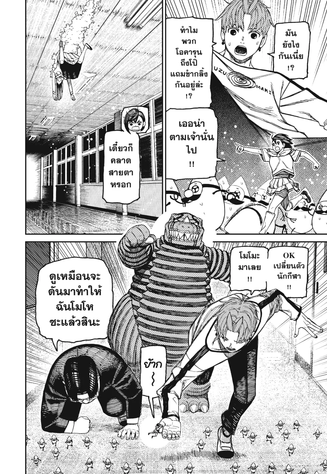 Dandadan ตอนที่ 173 หน้า 14