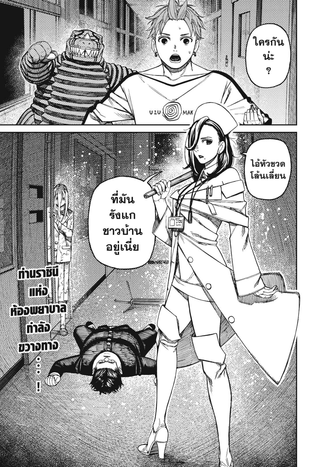 Dandadan ตอนที่ 173 หน้า 19
