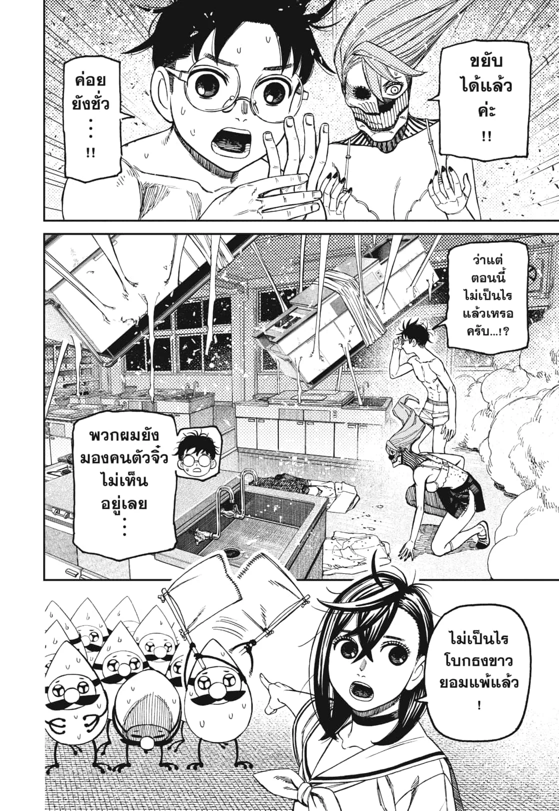 Dandadan ตอนที่ 173 หน้า 4