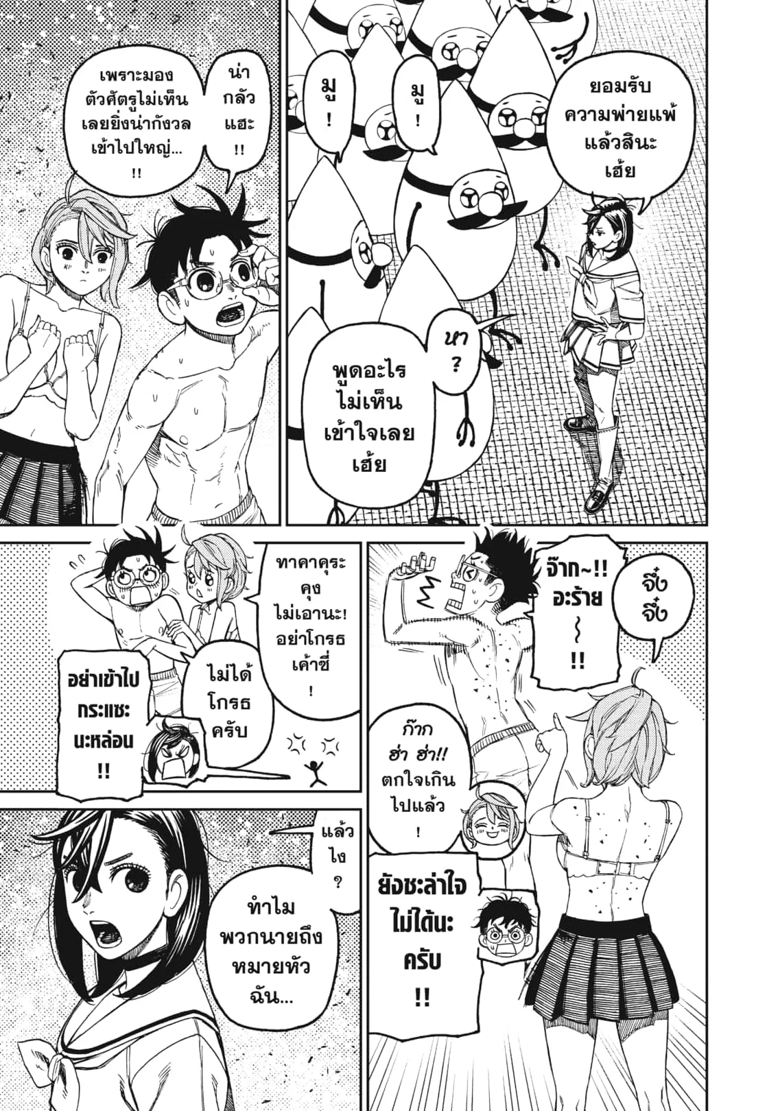 Dandadan ตอนที่ 173 หน้า 5