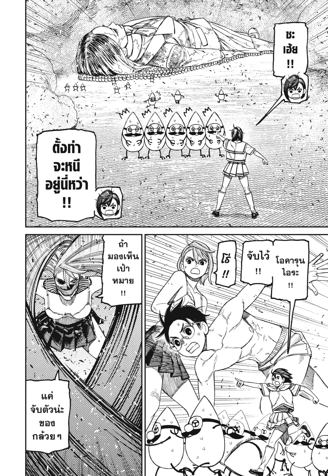 Dandadan ตอนที่ 173 หน้า 6