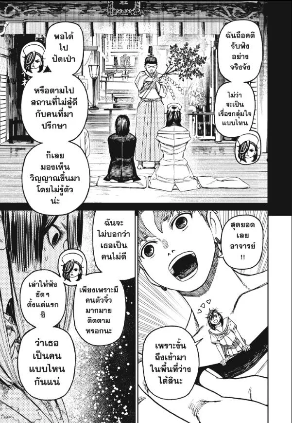 Dandadan ตอนที่ 174 หน้า 11