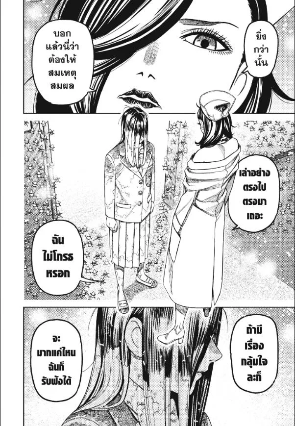 Dandadan ตอนที่ 174 หน้า 12
