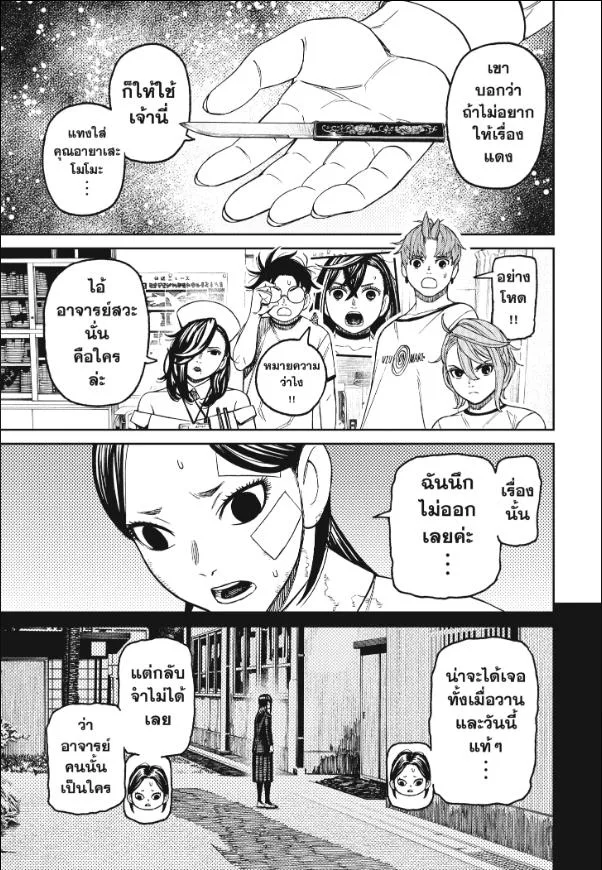 Dandadan ตอนที่ 174 หน้า 17