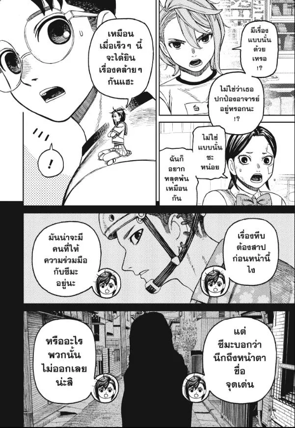 Dandadan ตอนที่ 174 หน้า 18