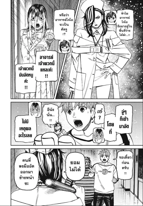 Dandadan ตอนที่ 174 หน้า 2