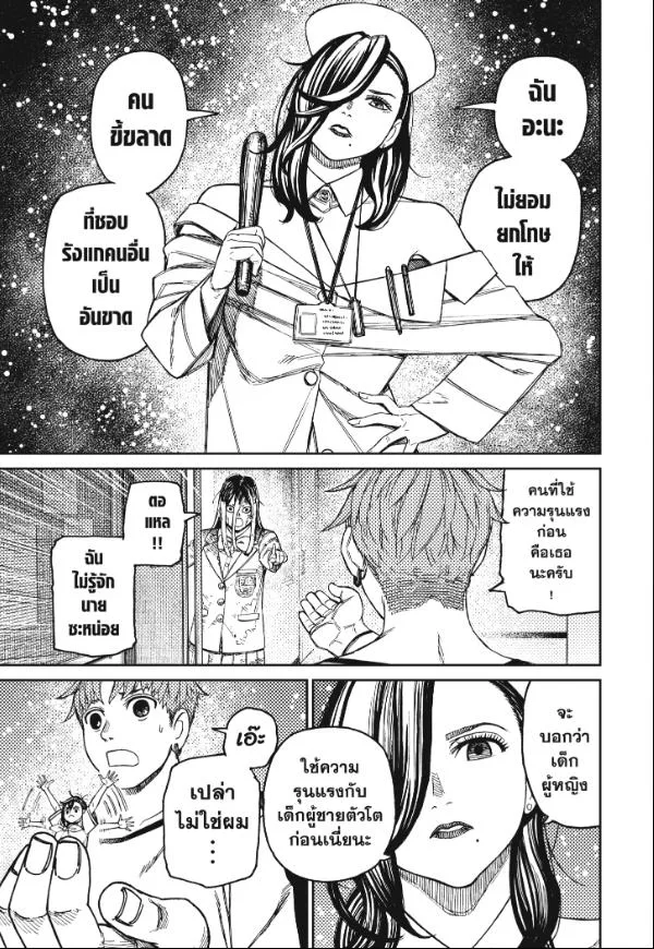 Dandadan ตอนที่ 174 หน้า 3