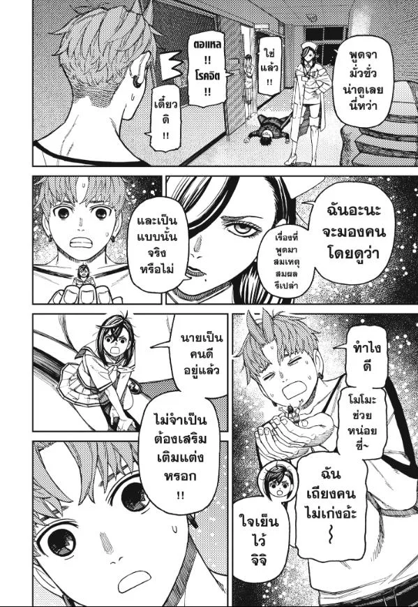 Dandadan ตอนที่ 174 หน้า 4