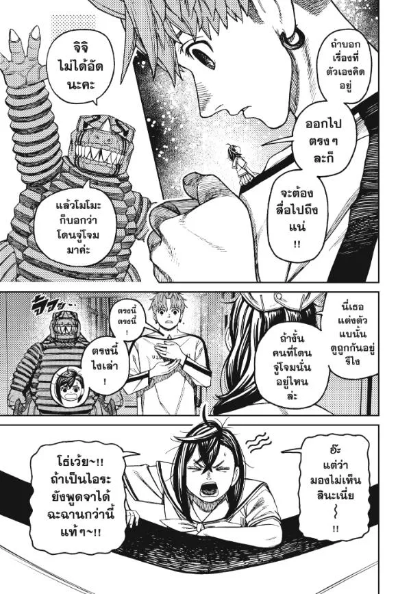 Dandadan ตอนที่ 174 หน้า 5