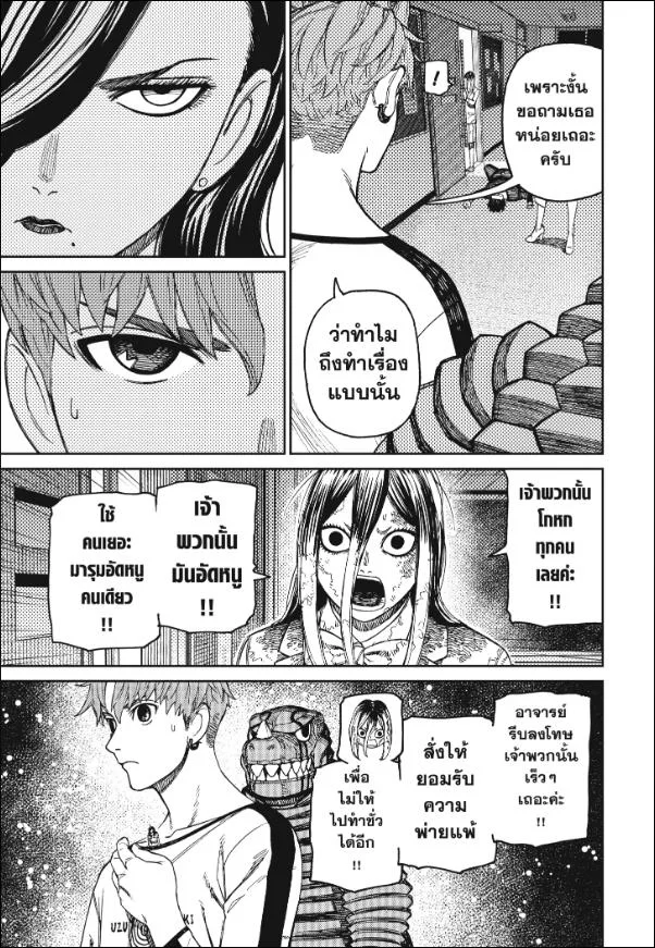 Dandadan ตอนที่ 174 หน้า 7