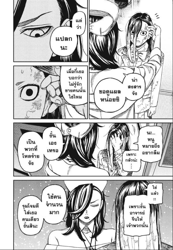 Dandadan ตอนที่ 174 หน้า 8