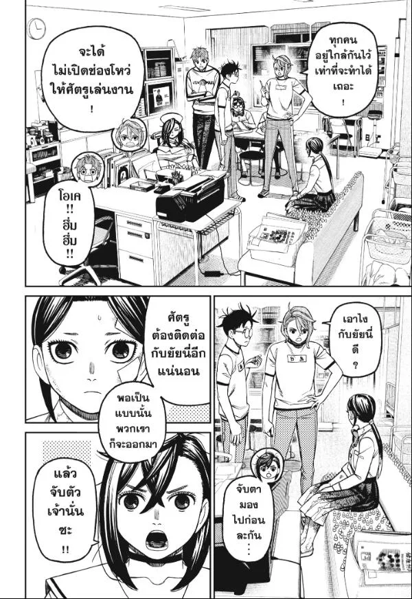 Dandadan ตอนที่ 175 หน้า 14