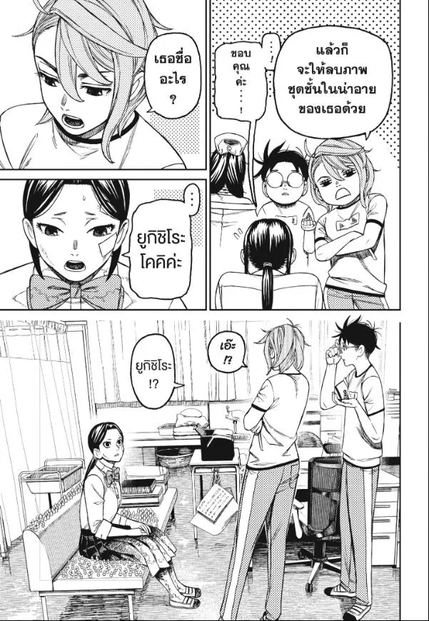 Dandadan ตอนที่ 175 หน้า 15