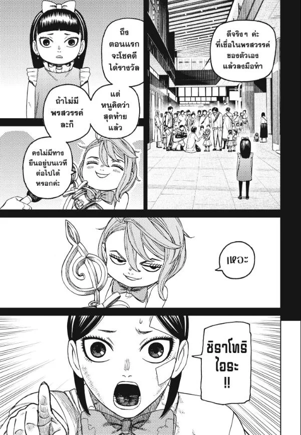 Dandadan ตอนที่ 175 หน้า 17