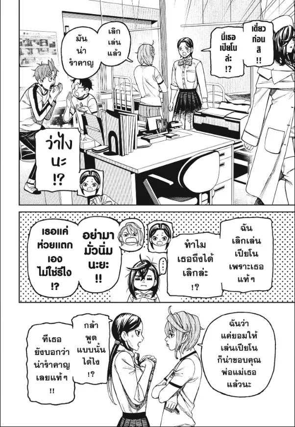 Dandadan ตอนที่ 175 หน้า 18