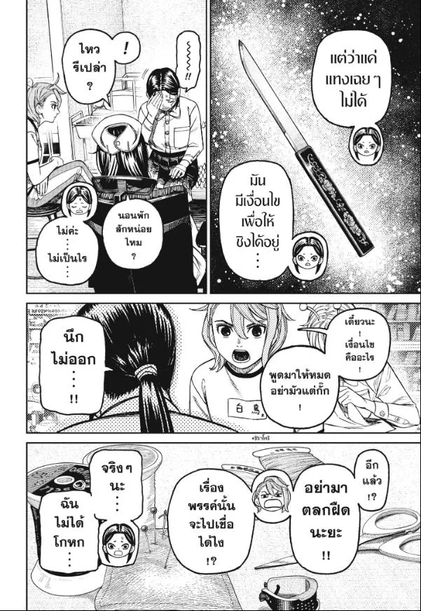 Dandadan ตอนที่ 175 หน้า 2
