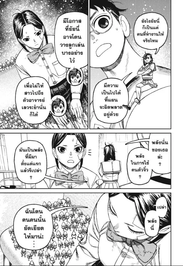 Dandadan ตอนที่ 175 หน้า 3