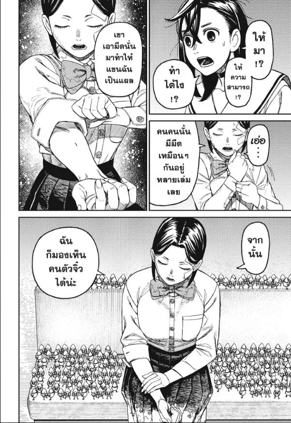 Dandadan ตอนที่ 175 หน้า 4
