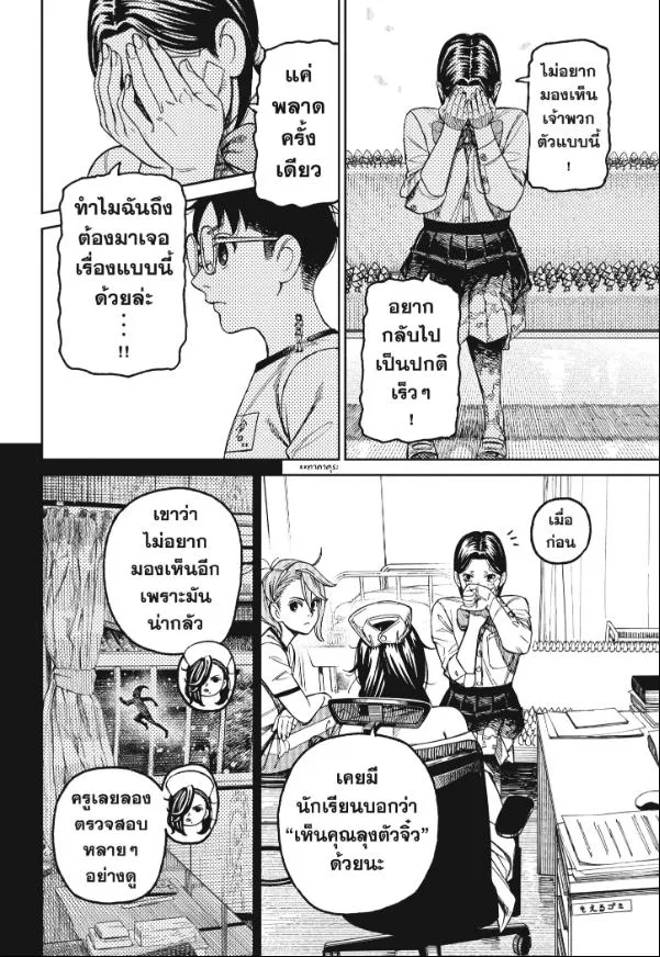 Dandadan ตอนที่ 175 หน้า 6