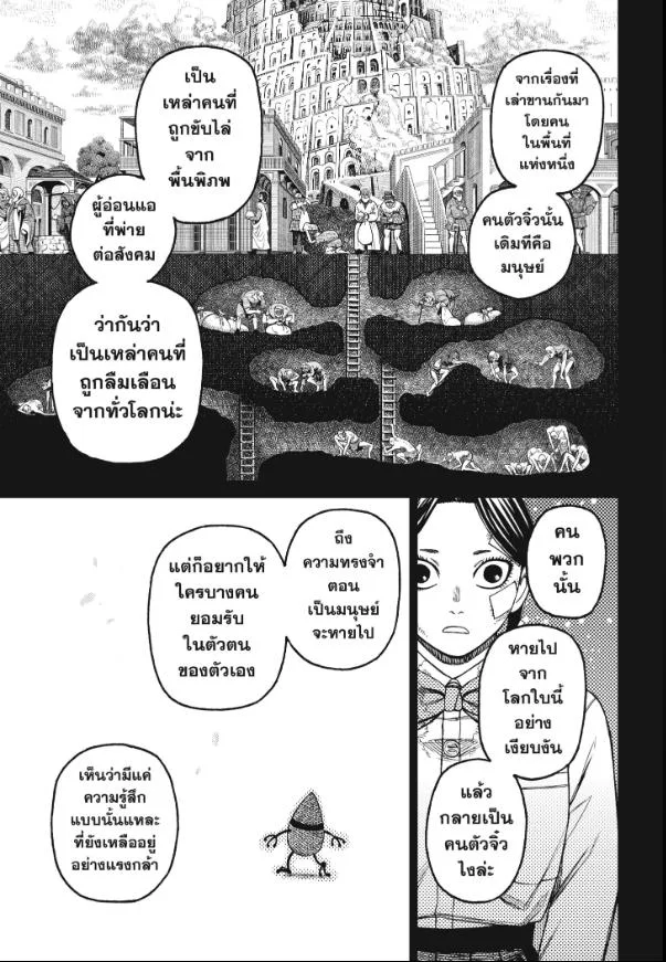 Dandadan ตอนที่ 175 หน้า 7