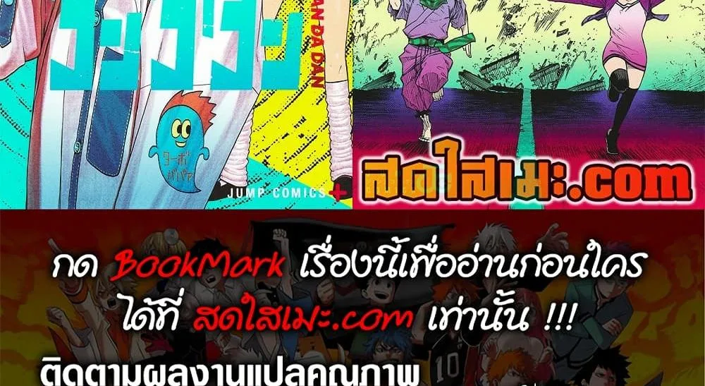 Dandadan ตอนที่ 176 หน้า 3