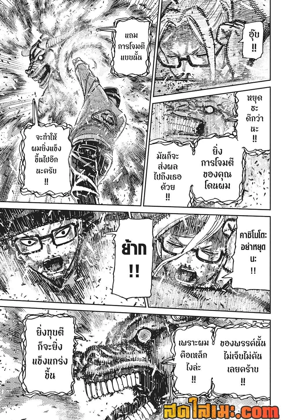 Dandadan ตอนที่ 178 หน้า 16