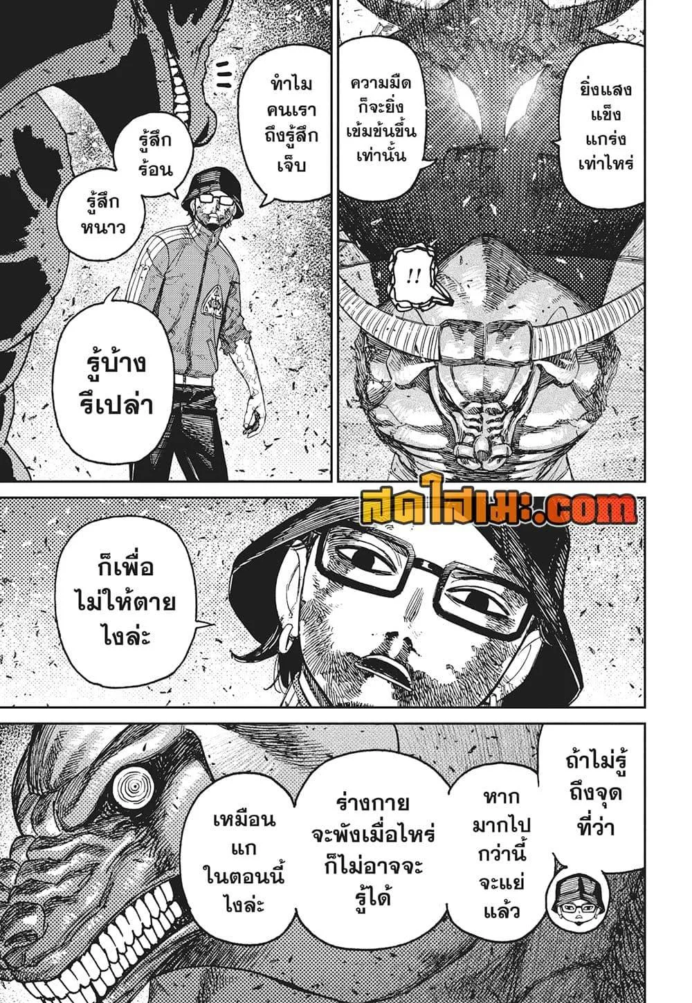 Dandadan ตอนที่ 178 หน้า 18