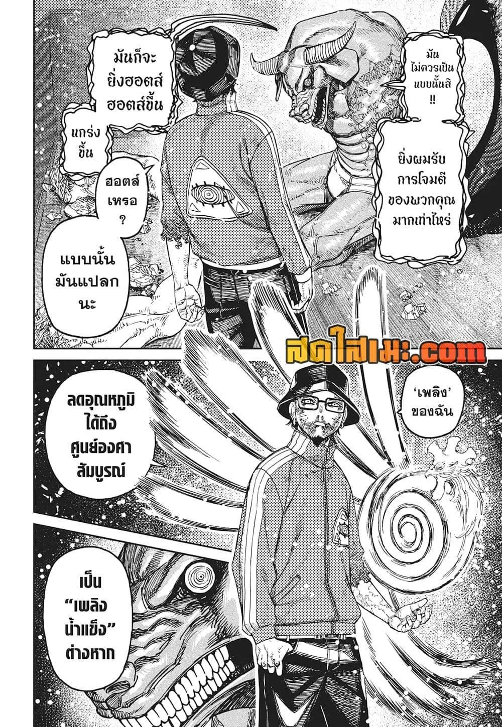 Dandadan ตอนที่ 178 หน้า 19
