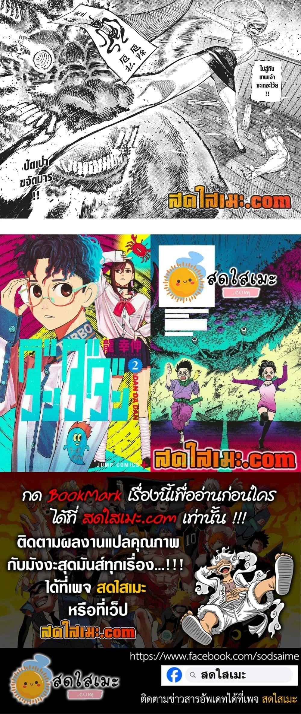 Dandadan ตอนที่ 178 หน้า 21