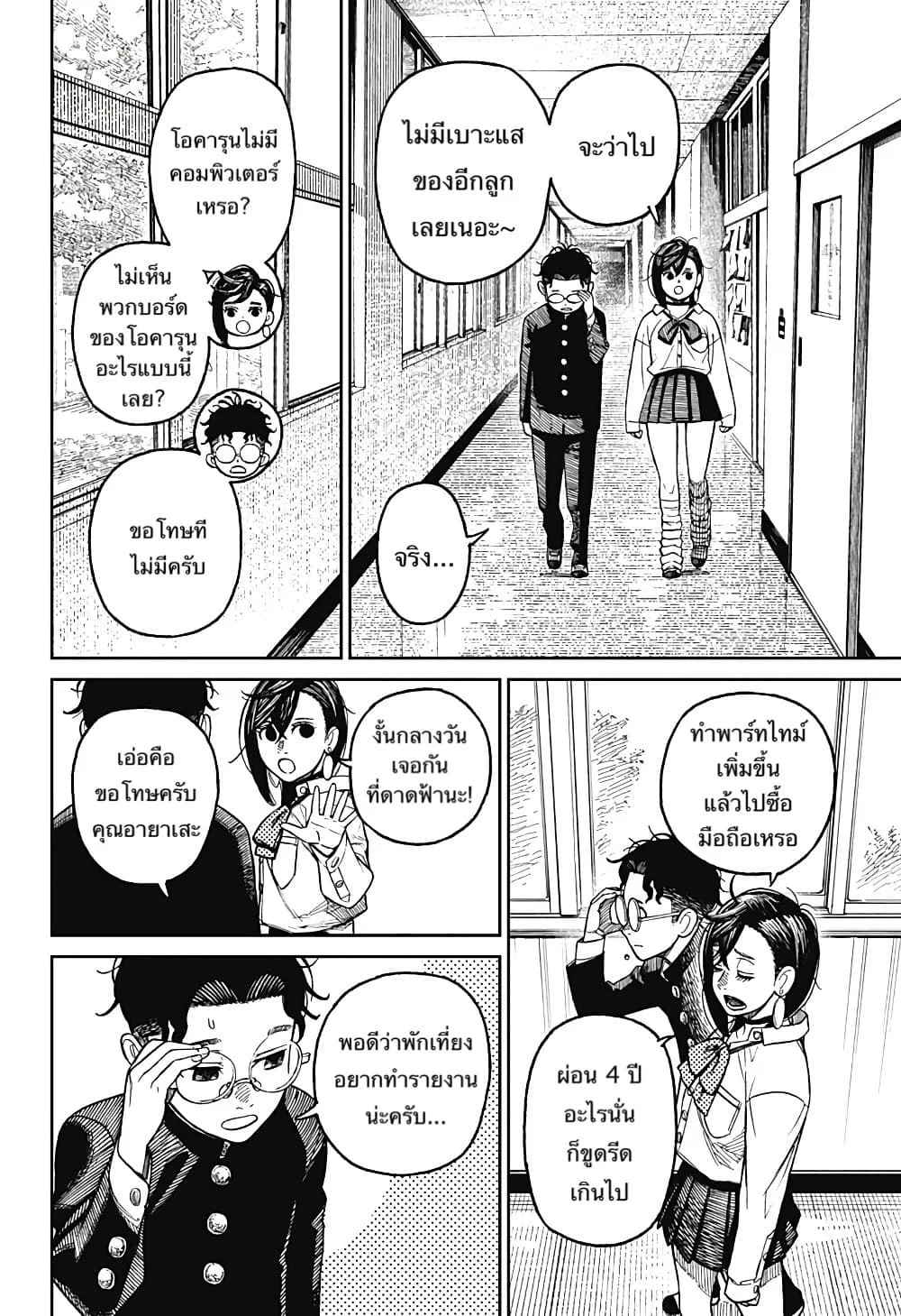 Dandadan ตอนที่ 18 หน้า 14