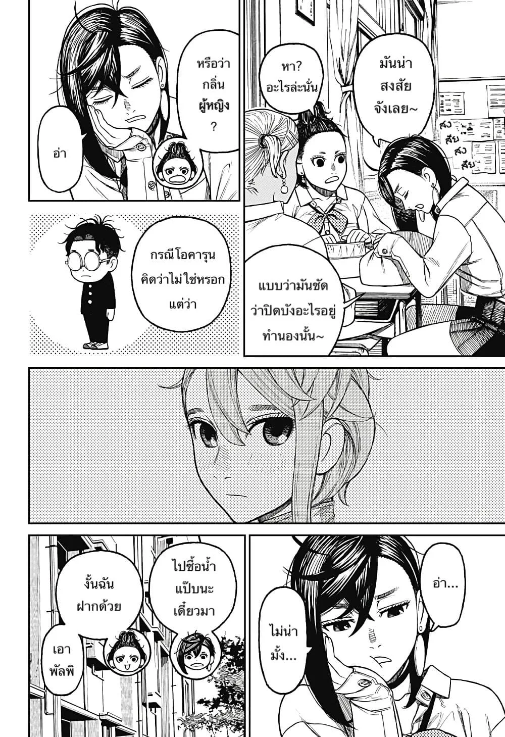 Dandadan ตอนที่ 18 หน้า 16