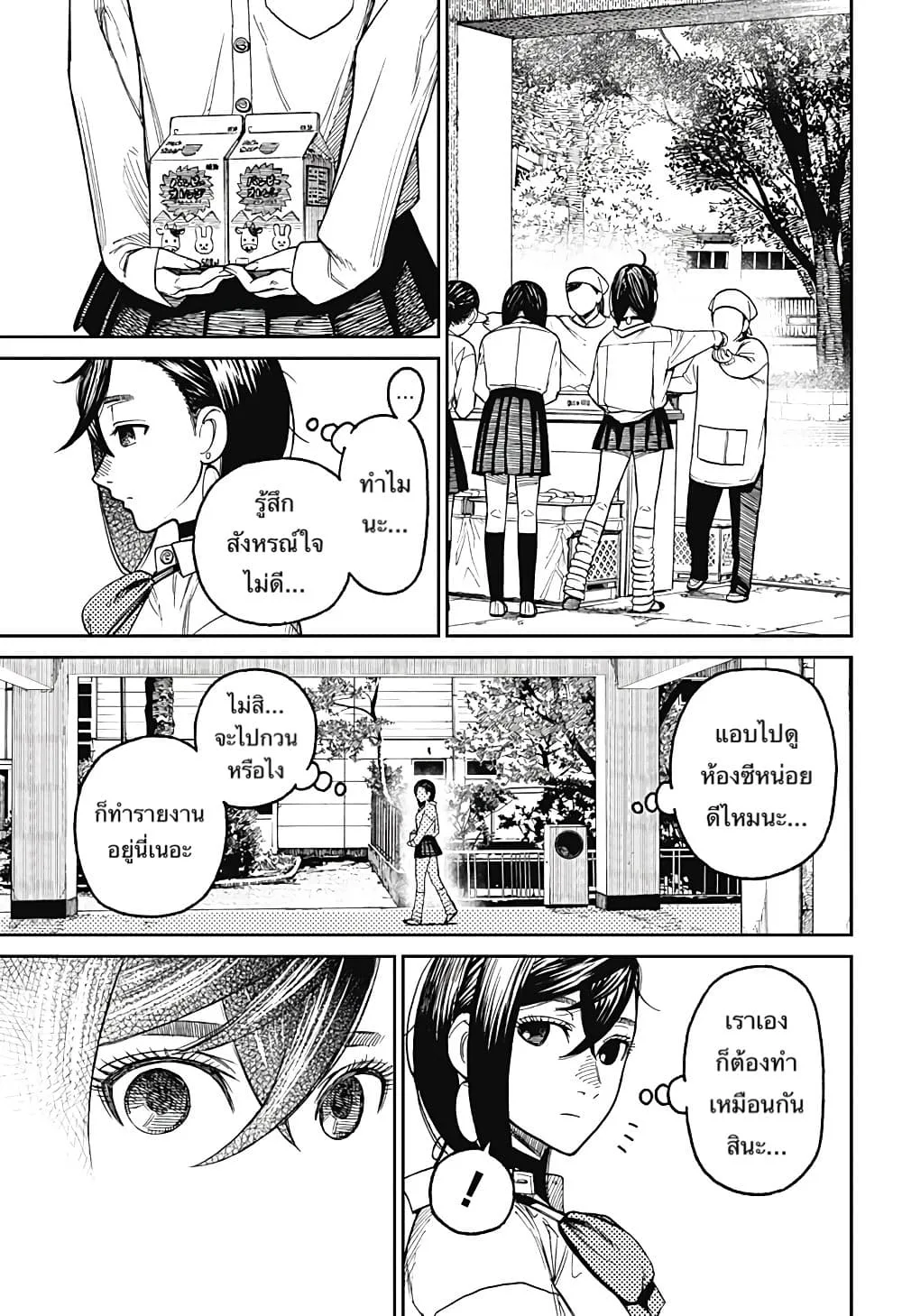 Dandadan ตอนที่ 18 หน้า 17