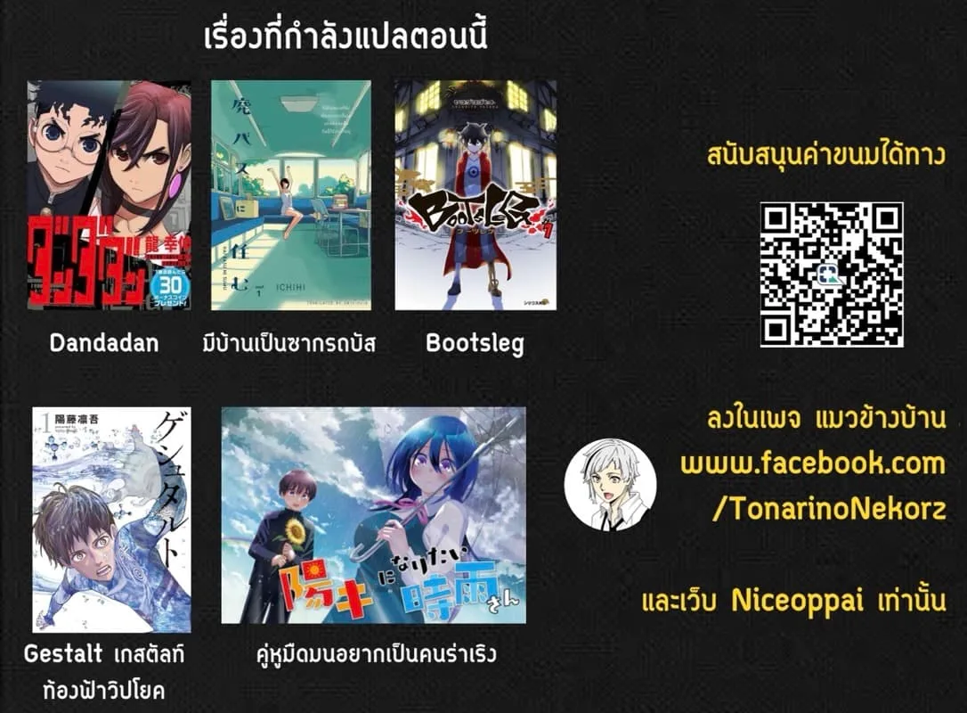 Dandadan ตอนที่ 18 หน้า 20