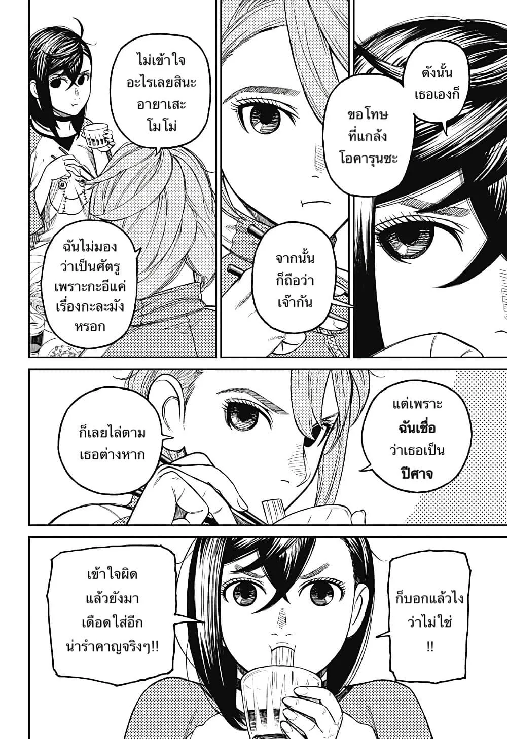 Dandadan ตอนที่ 18 หน้า 4