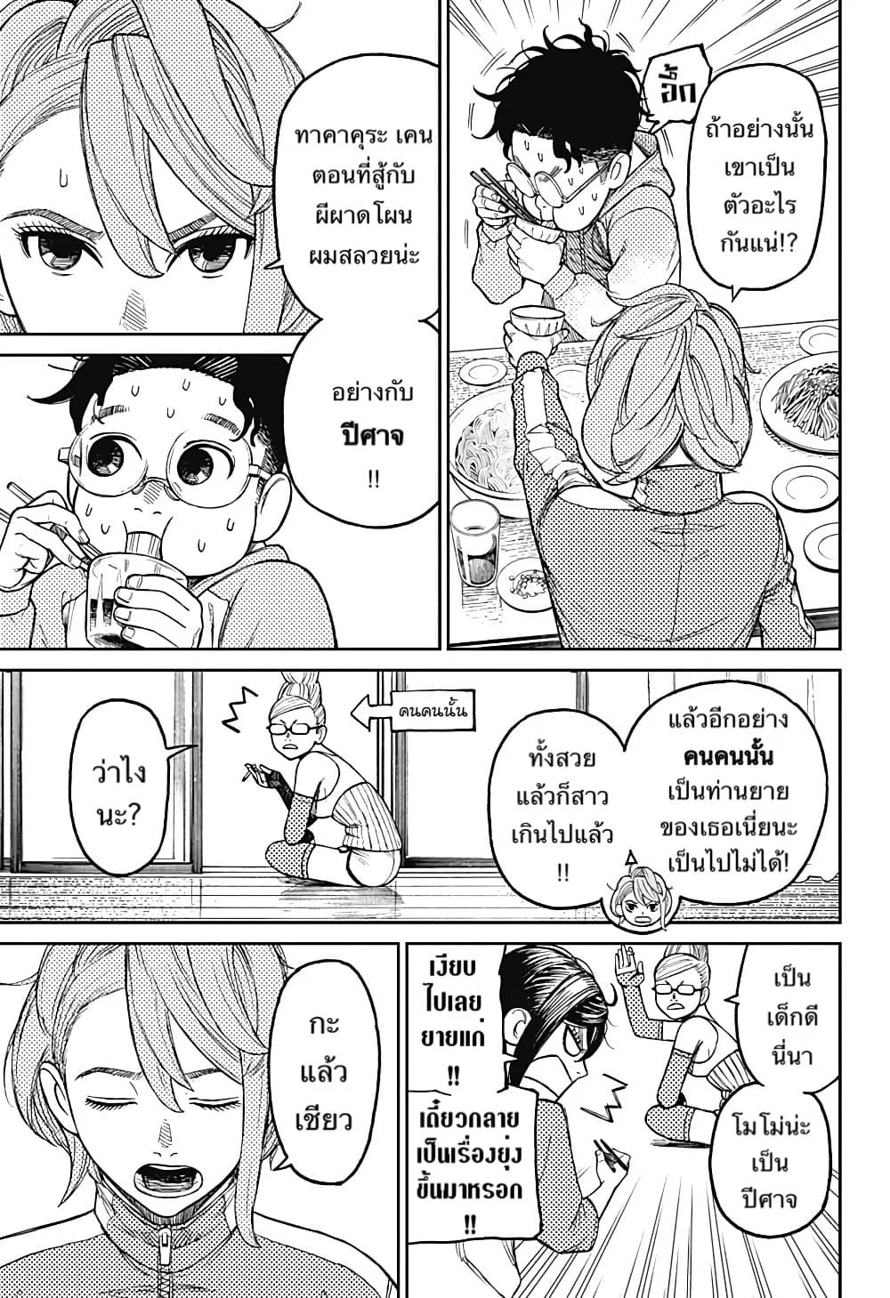 Dandadan ตอนที่ 18 หน้า 5