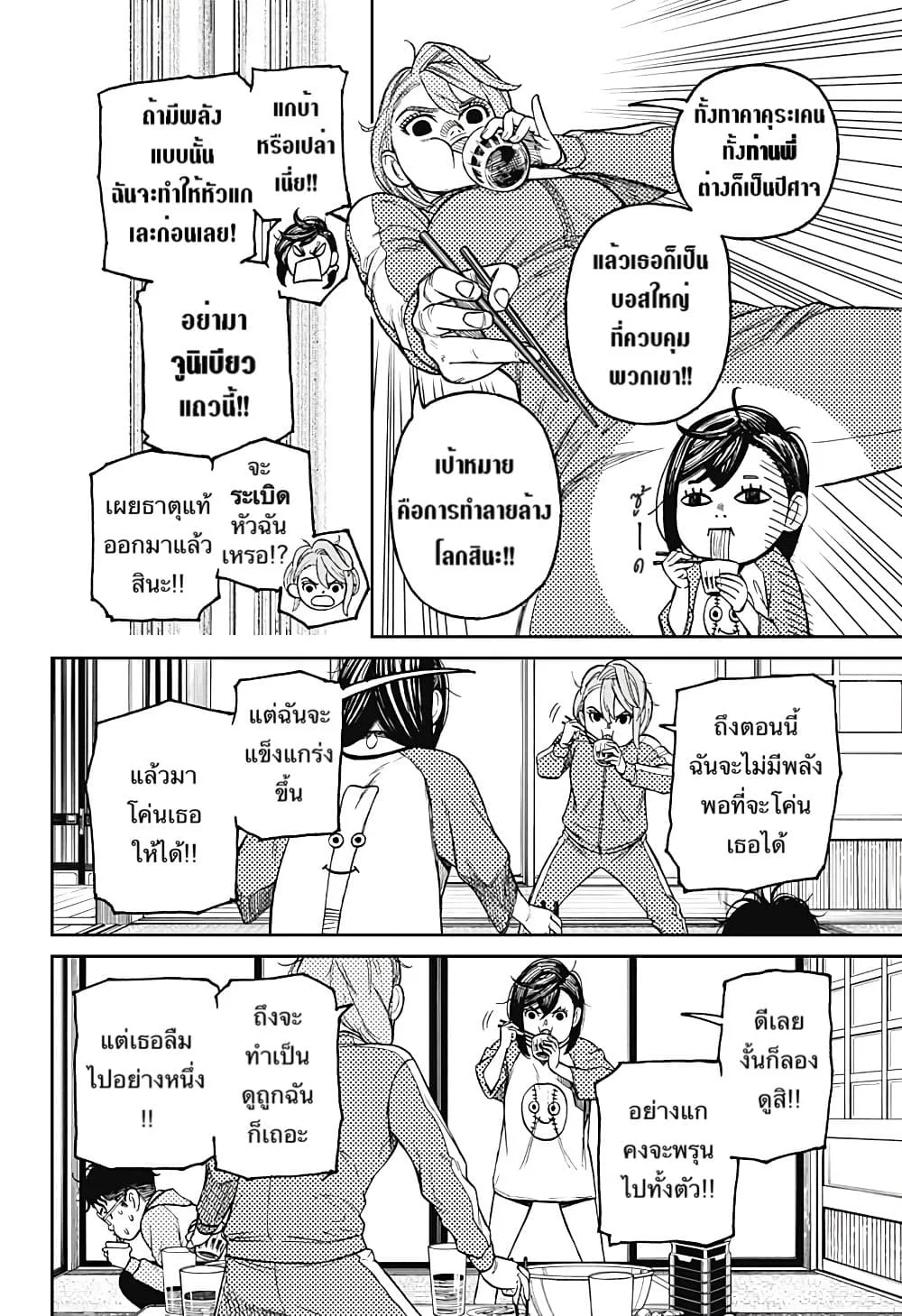 Dandadan ตอนที่ 18 หน้า 6