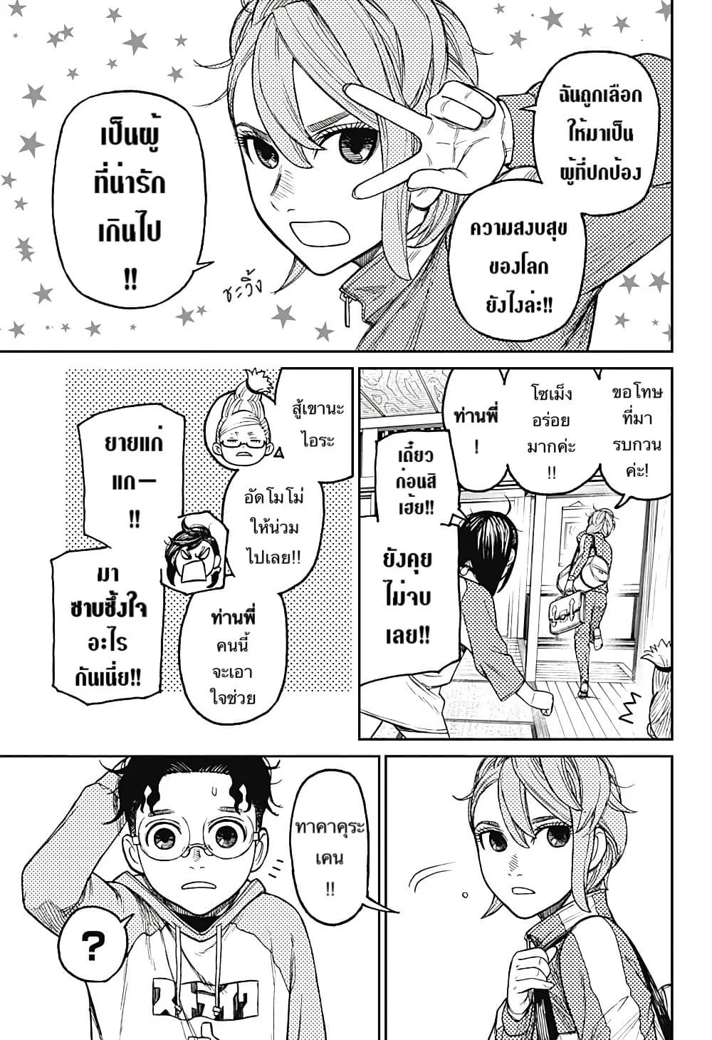 Dandadan ตอนที่ 18 หน้า 7