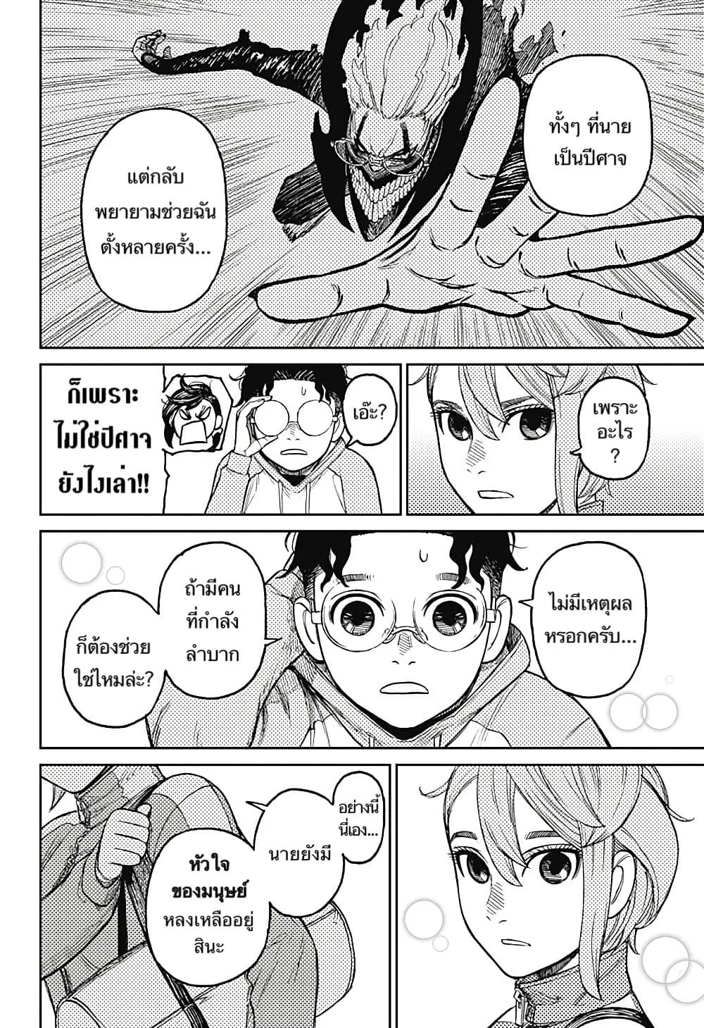 Dandadan ตอนที่ 18 หน้า 8