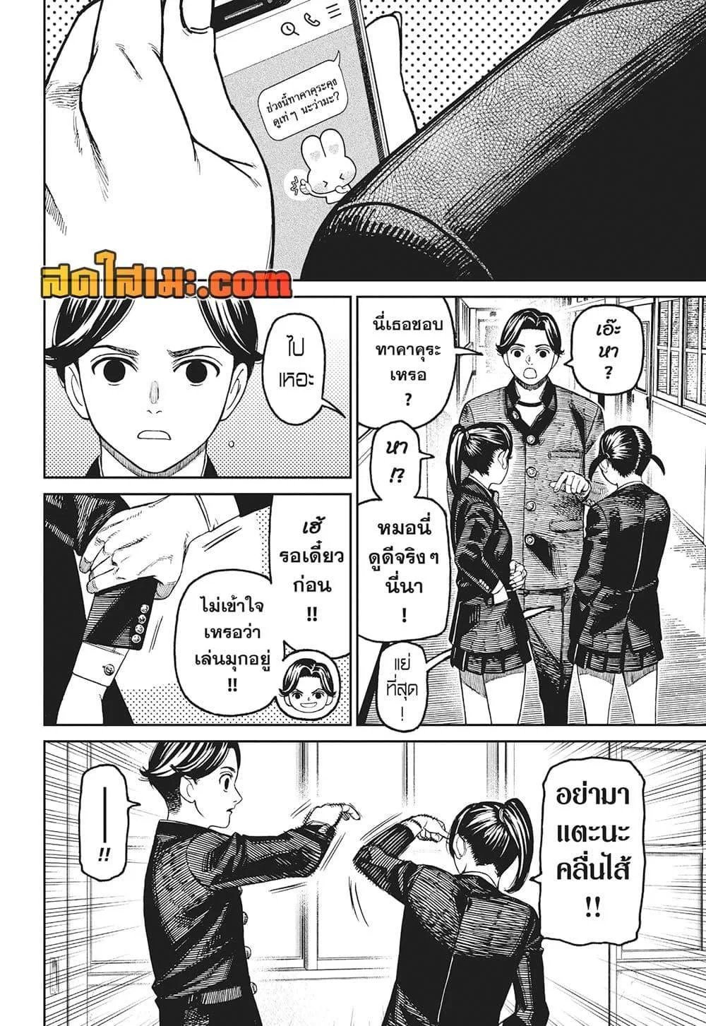 Dandadan ตอนที่ 180 หน้า 12