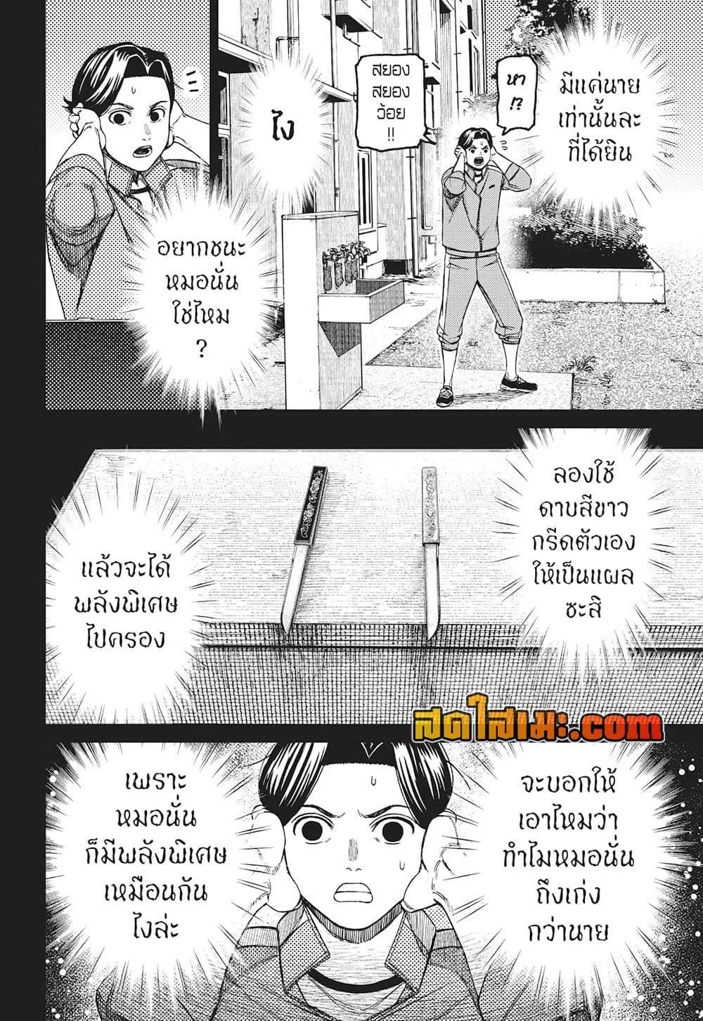 Dandadan ตอนที่ 180 หน้า 16