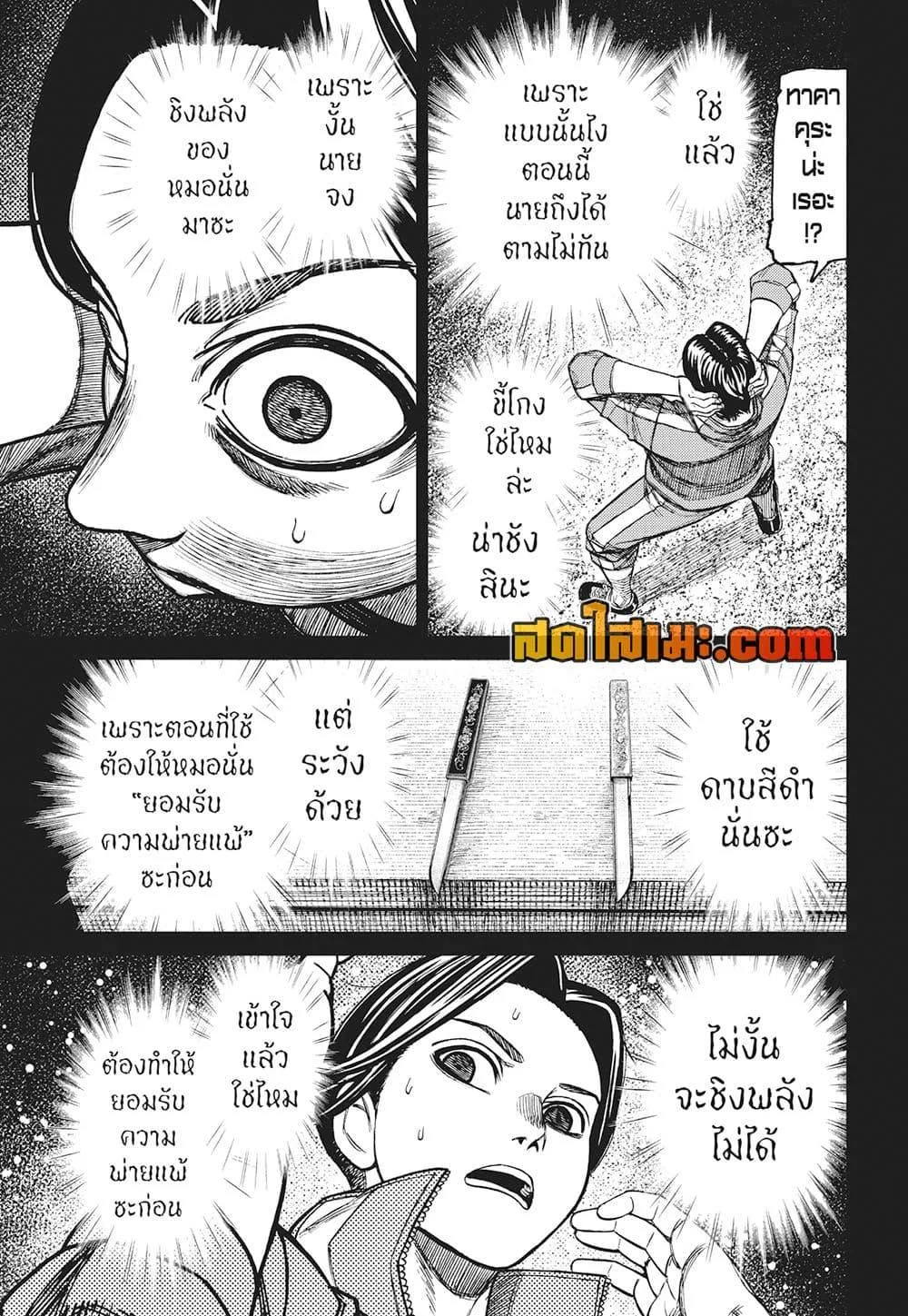 Dandadan ตอนที่ 180 หน้า 17
