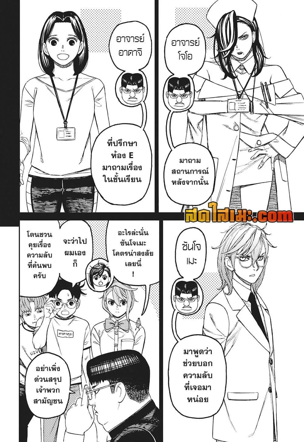 Dandadan ตอนที่ 180 หน้า 4