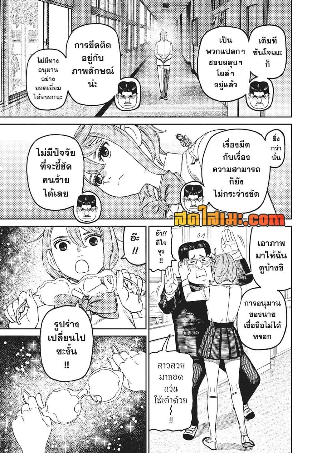 Dandadan ตอนที่ 180 หน้า 5